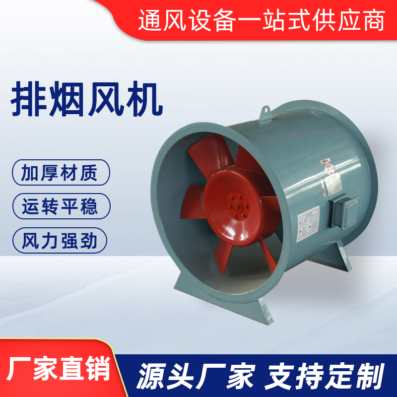 排煙風機