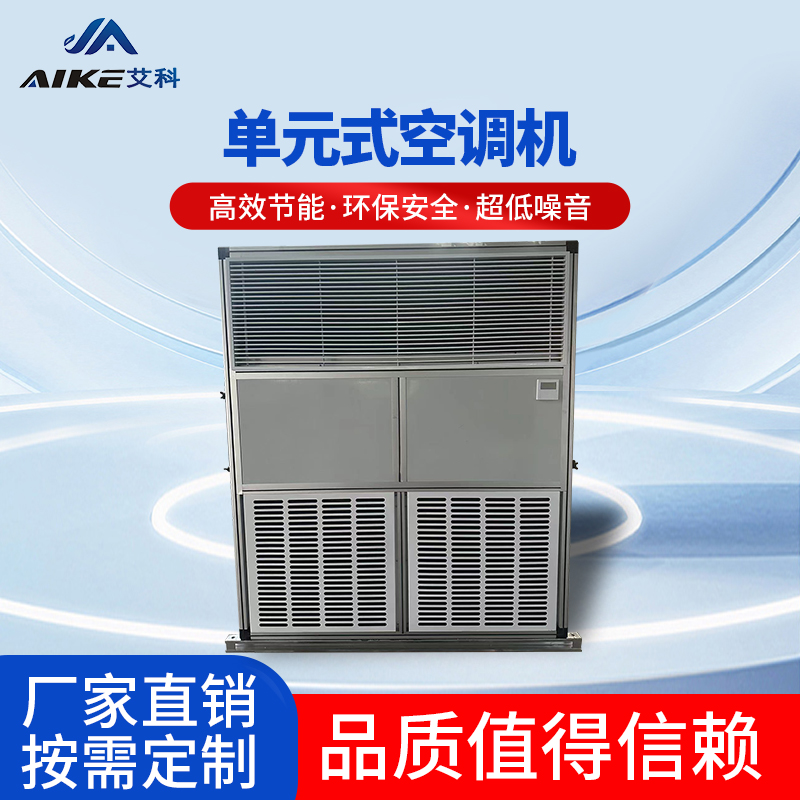單元式空調機