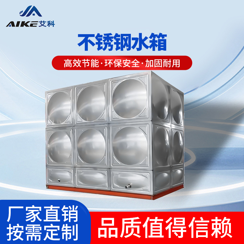 不銹鋼水箱