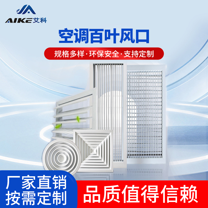 鋁合金風口